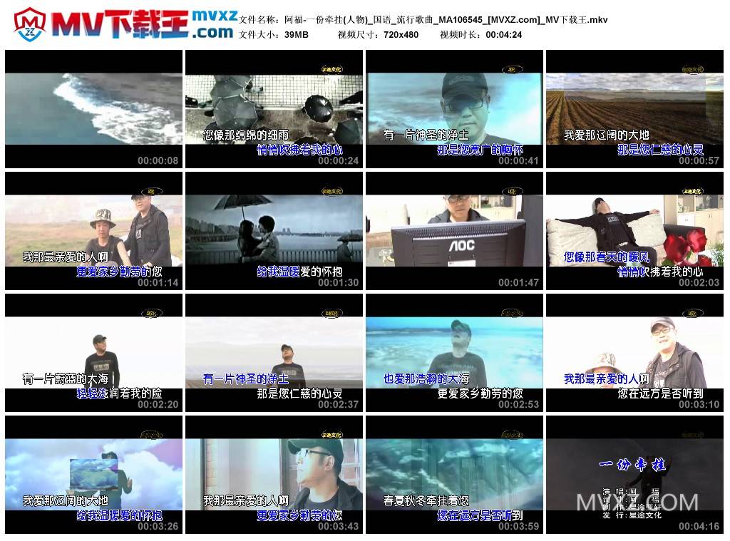 阿福-一份牵挂(人物)_国语_流行歌曲_MA106545